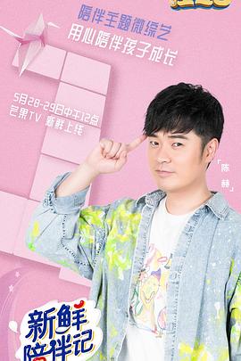 91精品黑料吃瓜《新鲜陪伴记》免费在线观看