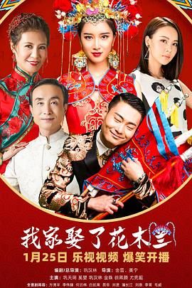 91自拍论坛《我家娶了花木兰》免费在线观看