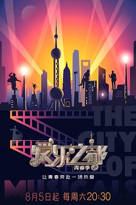 91精品黑料吃瓜《爱乐之都·青春季》免费在线观看