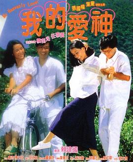 91自拍论坛《我的爱神粤语》免费在线观看