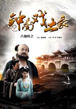 91糖心vlog《八仙传之钟离戏土豪》免费在线观看