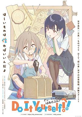 91精品黑料吃瓜《手工少女！ Do It Yourself!!》免费在线观看