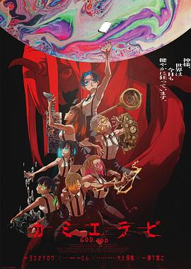 91自拍论坛《神明选拔》免费在线观看