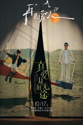 91精品黑料吃瓜《再见爱人第四季》免费在线观看