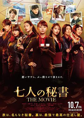 91精品黑料吃瓜《七个秘书电影版》免费在线观看