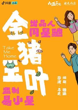 91糖心vlog《金猪玉叶》免费在线观看