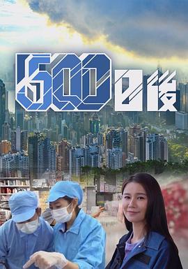 91自拍论坛《500日后》免费在线观看