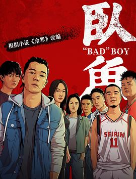 91精品黑料吃瓜《卧鱼》免费在线观看