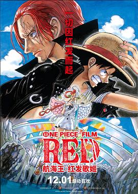 91糖心vlog《航海王：红发歌姬 ONE PIECE FILM RED》免费在线观看
