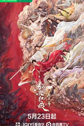 91自拍论坛《狐妖小红娘·月红篇》免费在线观看