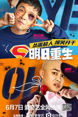 91自拍论坛《明日重生》免费在线观看