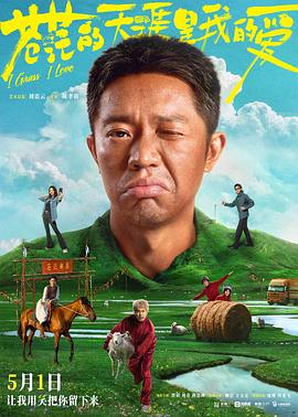 91精品黑料吃瓜《苍茫的天涯是我的爱》免费在线观看