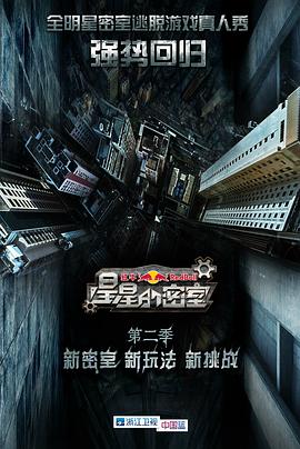 91精品黑料吃瓜《星星的密室第二季》免费在线观看