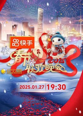 91精品黑料吃瓜《2025年辽宁卫视春节联欢晚会》免费在线观看