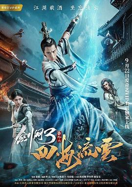 91精品黑料吃瓜《剑网3番外之四海流云》免费在线观看