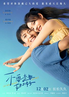 91精品黑料吃瓜《不要走散好不好》免费在线观看