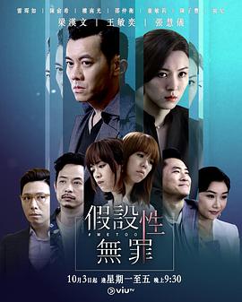 91精品黑料吃瓜《假设性无罪 假設性無罪》免费在线观看