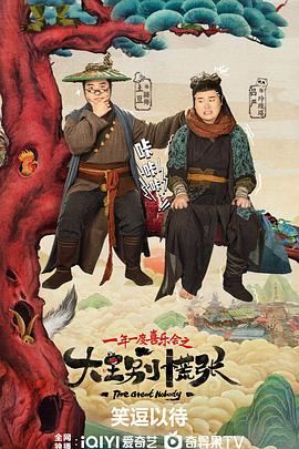 91自拍论坛《大王别慌张》免费在线观看