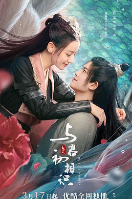 91自拍论坛《与君初相识·恰似故人归》免费在线观看