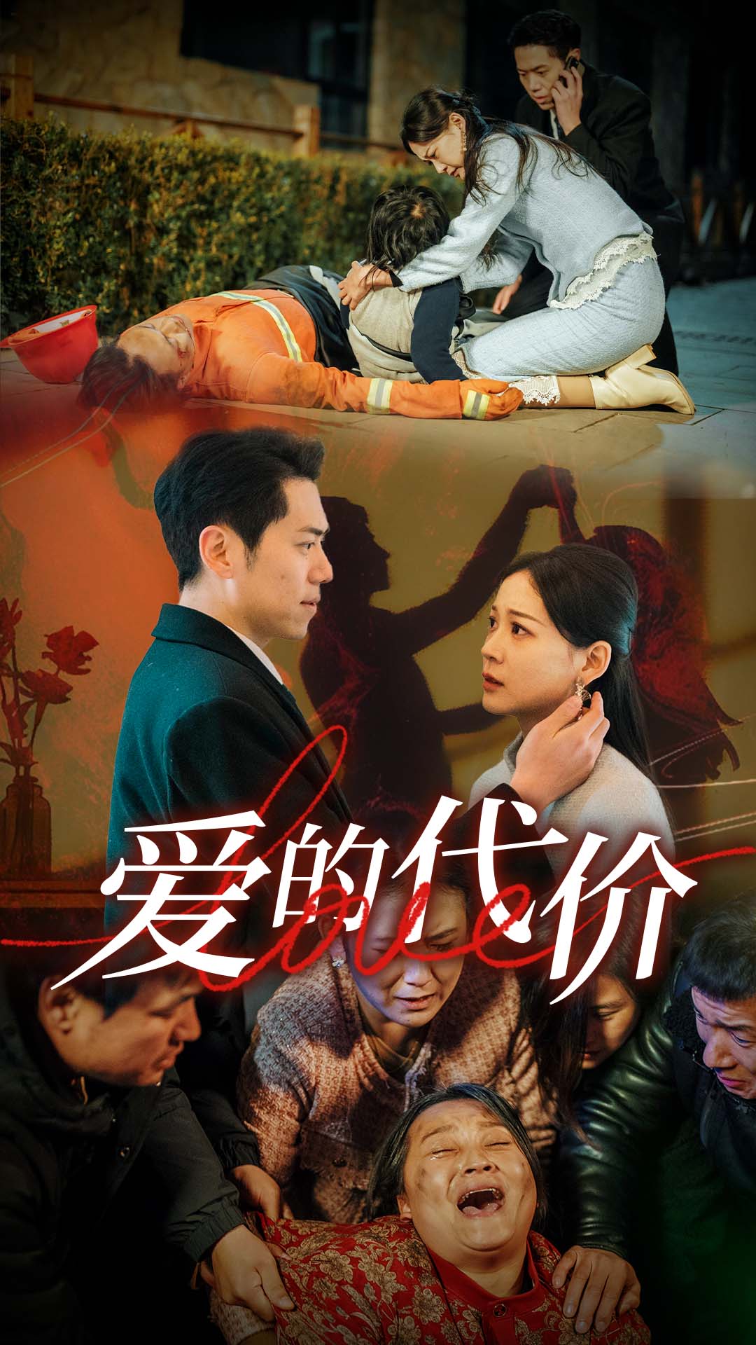 91精品黑料吃瓜《爱的代价》免费在线观看