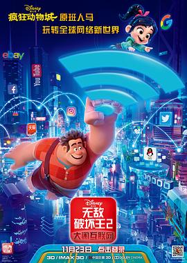 91精品黑料吃瓜《无敌破坏王2：大闹互联网》免费在线观看