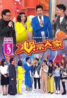 91精品黑料吃瓜《娱乐大家 娛樂大家》免费在线观看