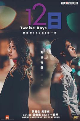 91自拍论坛《12日》免费在线观看